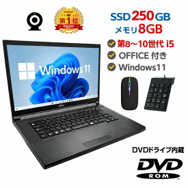3200円OFFクーポンあり! 【Win11正式対応】Webカメラ&テンキー付き ノートパソコン 中古 パソコン メモリ 8GB 最大32GB 新品 SSD 256GB 高性能 第8世代 Core i5搭載 DVD 中古ノートパソコン Windows11 Pro 店長オススメ おまかせ 15.6型 無線LAN office付き 2026 福袋 ギフト
