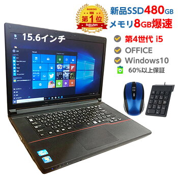 中古ノートパソコン