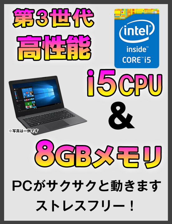 楽天市場】ポイント5倍! 中古ノートパソコン Windows10 SSD 新品 240GB 