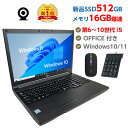 8000円OFFクーポン Webカメラ&テンキー付き ノートパソコン 中古 パソコン メモリ 16GB 最大32GB 新品 SSD 512GB 高性能 第6世代 Core i5搭載 中古ノートパソコン Windows10 Windows11 pro 店長オススメ 超高速SSD おまかせ 15.6型 無線LAN DVD office付き 2025 福袋 ギフト