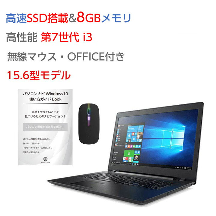 楽天市場】高性能 第7世代 i3 CPUにアップグレード中! 中古ノート 