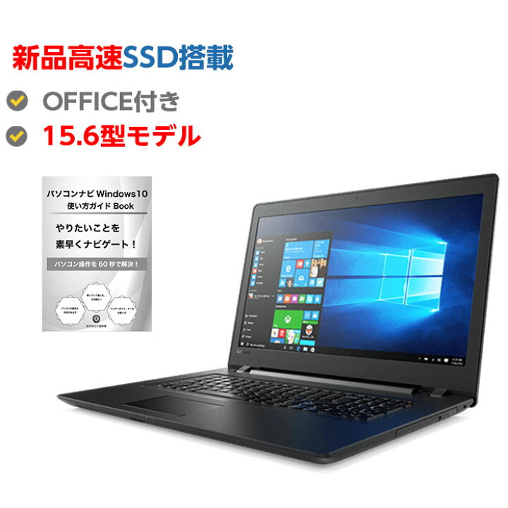 楽天市場 中古ノートパソコン Windows10 Ssd 新品 1gb 中古パソコン ノート Windows10 おまかせパソコン Celeron900相当または以上 Cpu メモリ 4gb 無線lan Dvdマルチドライブ Office付き Windows10 ノートパソコン 中古 パソコン ノートpc マンツウオンラインショップ