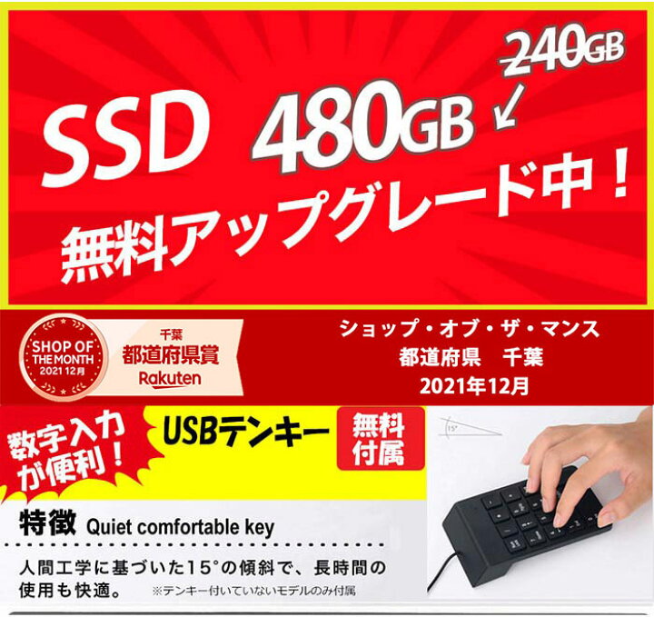 楽天市場】ポイント5倍! 中古ノートパソコン Windows10 新品 SSD 480GB 