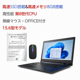 3000円OFFクーポンあり! 高性能 第8世代 Celeron CPUにアップグレード中! 中古ノートパソコン Windows11 ssd 128GB 中古パソコン ノート Windows11 おまかせパソコン 無線LAN DVDドライブ Office付き ノートパソコン 中古 パソコン ノートPC