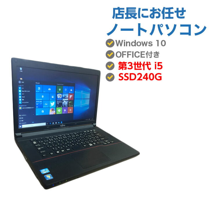 楽天市場】中古ノートパソコン Windows10 新品 SSD 中古パソコン 