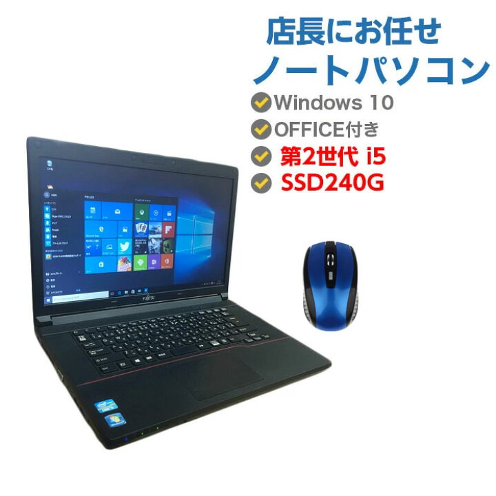 楽天市場】最安値に挑戦!【HDD→SSD 240GBに無料UP中!】中古ノート 