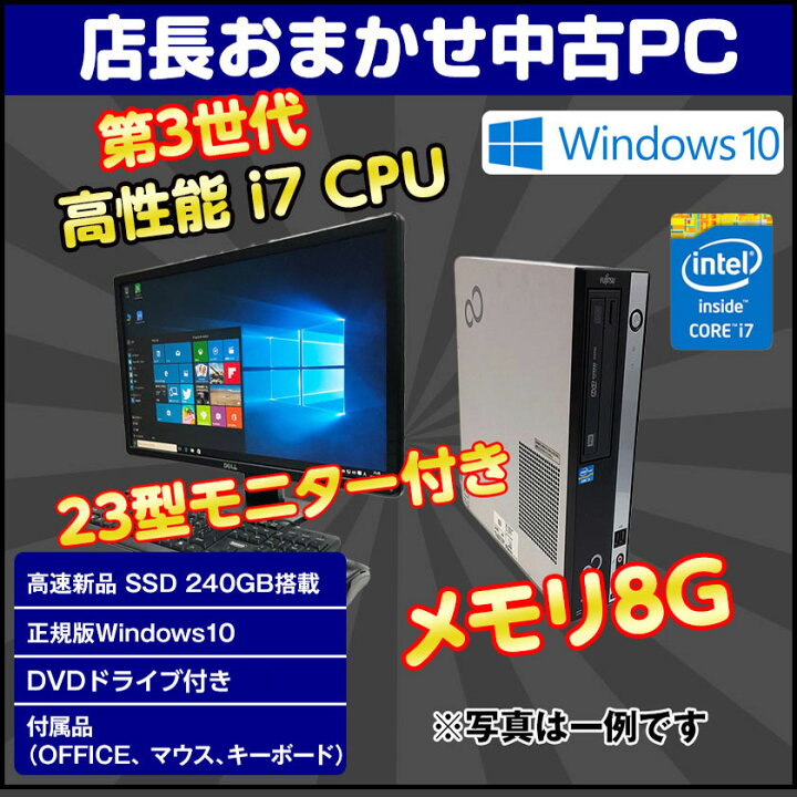 楽天市場】ポイント5倍! 中古パソコン デスクトップ Windows10 中古 
