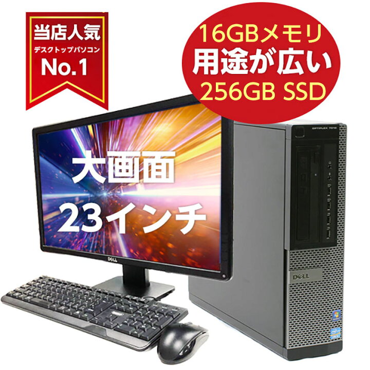 楽天市場】3010円クーポンあり! デスクトップパソコン 中古 パソコン 