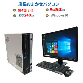 3020円OFFクーポンあり! 中古パソコン デスクトップ Windows10 中古 デスクトップパソコン 本体 超～高速SSD搭載! 第4世代 Corei5 メモリ 8GB 新品 SSD480GB キャンペーン中 DVDドライブ Windows10 64ビット OFFICE付 マウス キーボード付き おまかせ 23型液晶付き