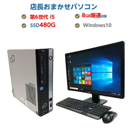 中古パソコン 中古デスクトップパソコン 本体 超～高速SSD搭載! 第6世代 Corei5 メモリ 8GB 新品SSD 480GB DVDドライブ Windows10 64ビット OFFICE付 マウス キーボード付き office付き おまかせ 23型液晶付き パソコン