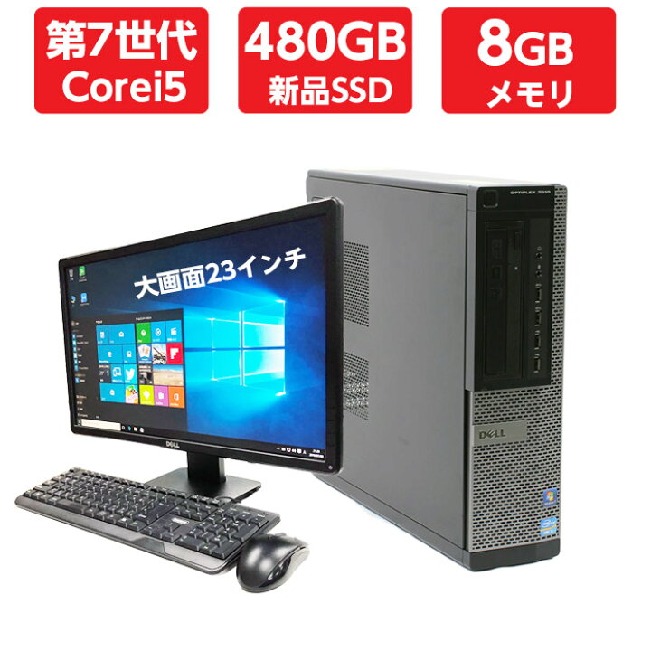 楽天市場】ポイント10倍! 中古パソコン 中古デスクトップパソコン 本体 