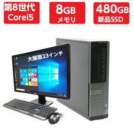 ポイント5倍! 中古パソコン 中古デスクトップパソコン 本体 超～高速SSD搭載! 第8世代 Corei5 メモリ 8GB 新品SSD 480GB DVDドライブ Windows10 11 64ビット OFFICE付 マウス キーボード付き office付き おまかせ 23型液晶付き パソコン