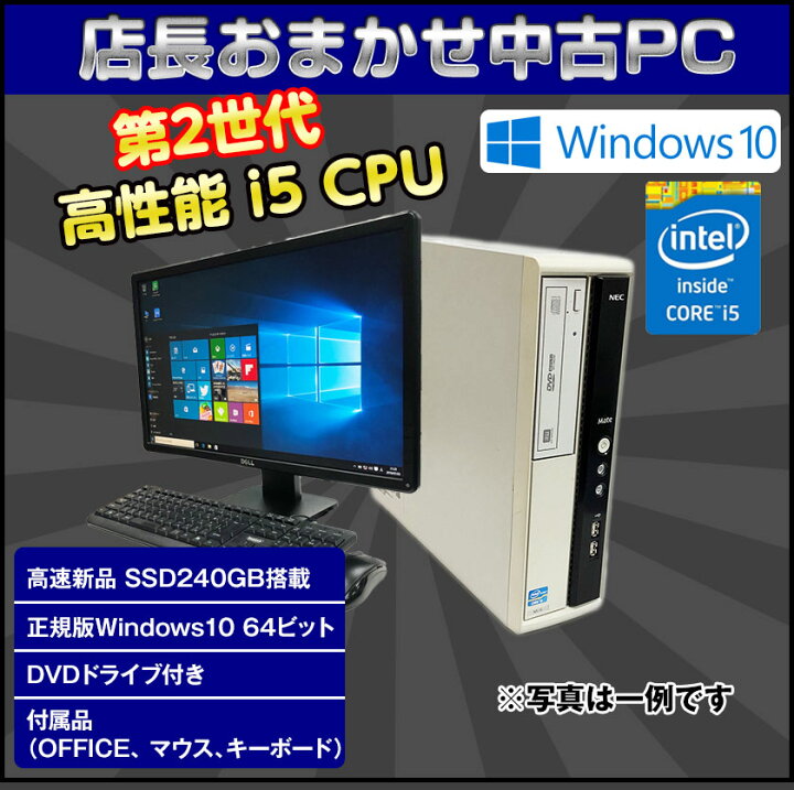 楽天市場】デスクトップパソコン 中古 パソコン デスクトップ 中古 