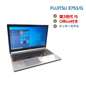 2007円OFFクーポンあり! 【訳あり】 中古ノートパソコン Windows10 第3世代 Core i5 3340M 2.7GHz FUJITSU LIFEBOOK E753/G 中古パソコン メモリ 4GB HDD 320GB 無線 DVDドライブ Windows10 64ビット OFFICE付き 送料無料