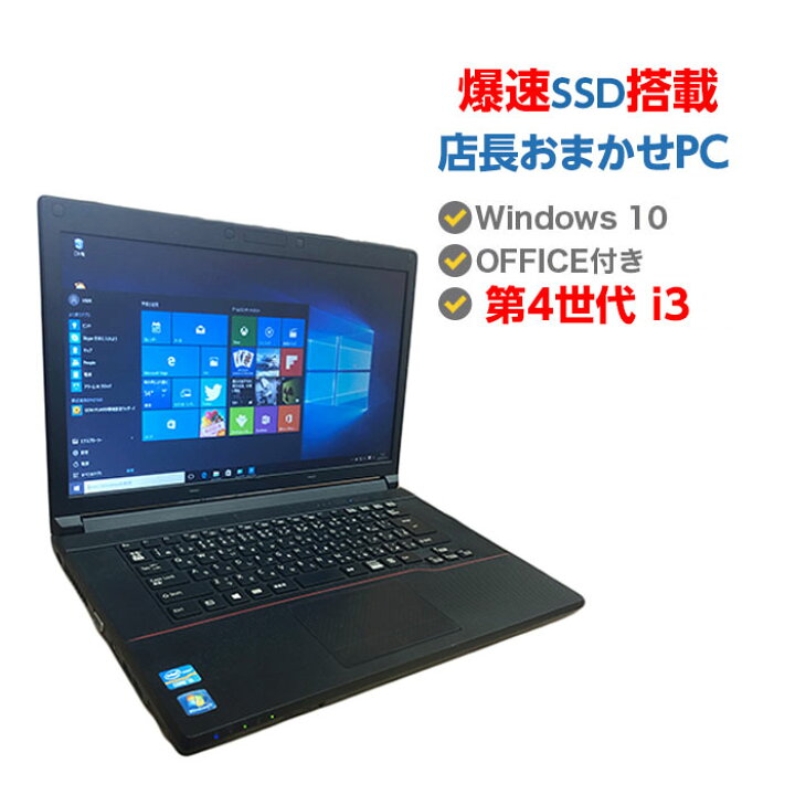 楽天市場】ポイント10倍! SSD搭載 中古ノートパソコン Windows10 第4 