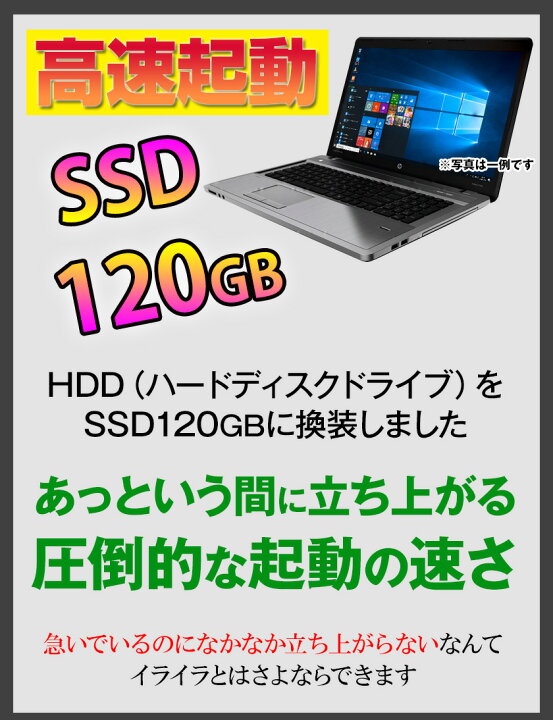 楽天市場】ポイント5倍! SSD搭載 中古ノートパソコン Windows10 第3 