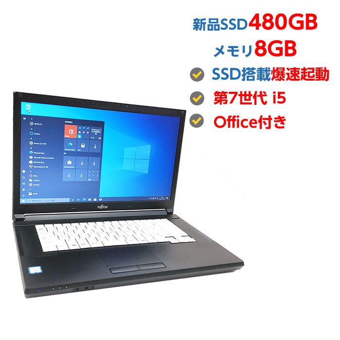 富士通 i5 SSD480GB メモリ8GB ノートPC windows10-