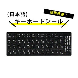 楽天市場 シール キーボードの通販