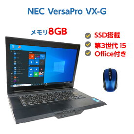 ポイント5倍! 中古ノートパソコン Windows10 SSD 搭載 中古パソコン ノート 第3世代 Core i5 3230M 2.6GHz NEC VersaPro VX-G 8GB SSD 128GB 無線LAN DVDマルチドライブ 64ビット OFFICE付き