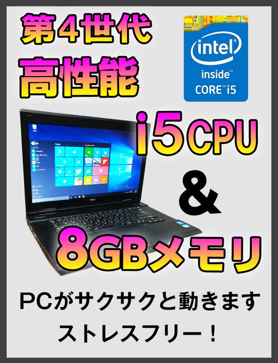 NEC VD-H 新品SSD 240GB CPU i5 メモリ8GB ノートパソコン テレワーク 