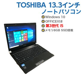 ポイント10倍! 軽量13.3型 HDMI付き 中古パソコン 中古ノートパソコン 第3世代 Core i5 3340M 2.7GHz TOSHIBA dynabook R732/H 8GB SSD 128GB 無線 DVDマルチドライブ Windows10 64ビット OFFICE付き