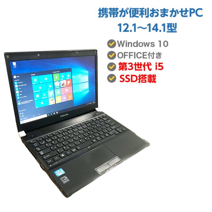 楽天市場】中古ノートパソコン SSD 240GB搭載 Windows10 第3世代 Core 