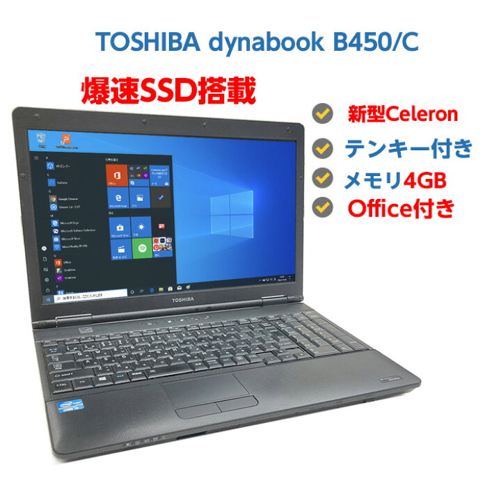 楽天市場】中古ノートパソコン SSD Windows10 中古パソコン TOSHIBA 