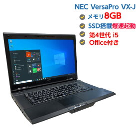中古パソコン 中古ノートパソコン 第4世代 Core i5 4210M 2.6GHz NEC VersaPro VX-J 8GB SSD 128GB 15.6型 無線LAN HDMI DVDマルチドライブ Windows10 64ビット OFFICE付き 送料無料