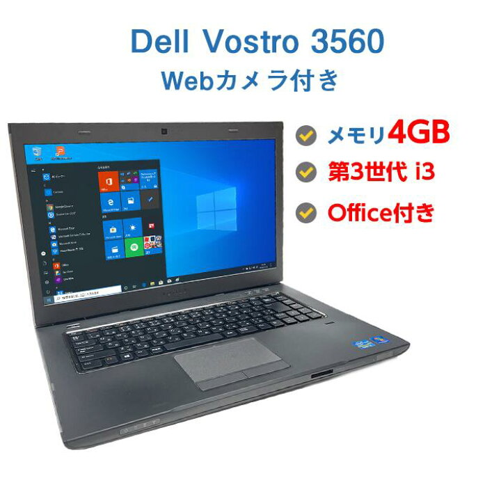 楽天市場】【訳あり】 Webカメラ付き 中古ノートパソコン Windows10 