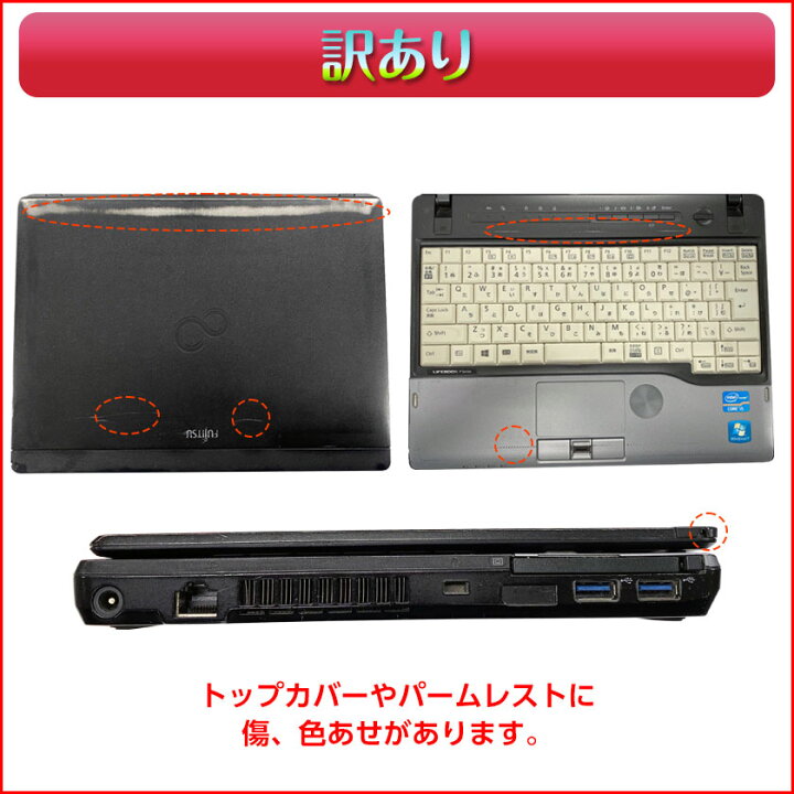 楽天市場】ポイント5倍! 訳あり・中古ノートパソコン Windows 10 中古 