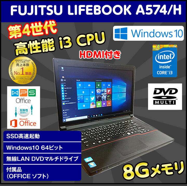 楽天市場】訳あり・中古ノートパソコン Windows10 SSD 搭載 中古 