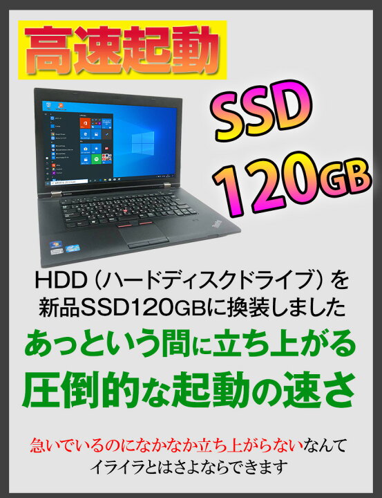 楽天市場 訳あり タッチパッド不良 無線マウス付き 中古ノートパソコン Windows10 Ssd 搭載 中古パソコン ノート Lenovo Thinkpad L530 第2世代 Core I3 2370 2 4ghz 4gb Ssd 1gb 無線lan Dvdマルチドライブ 64ビット Office付き マンツウオンラインショップ