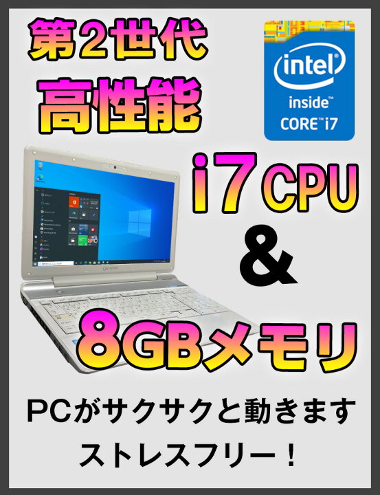 楽天市場】中古ノートパソコン Windows10 中古パソコン 第2世代 Core 