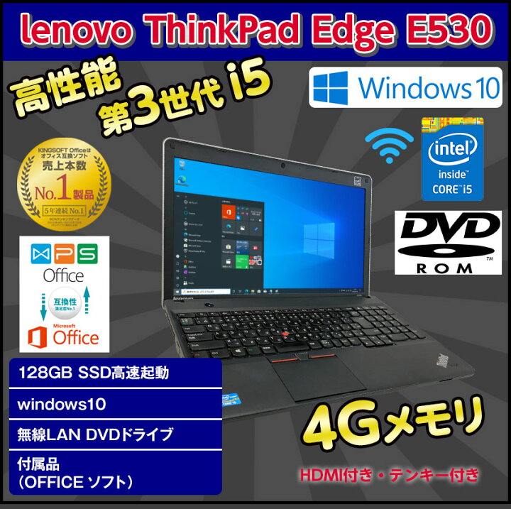 楽天市場】【訳あり】 中古ノートパソコン Windows10 SSD 搭載 中古パソコン ノート lenovo ThinkPad Edge E530  第3世代 Core i5 3230M 2.6GHz 4GB SSD 128GB 無線LAN DVDライブ 64ビット OFFICE付き :  マンツウオンラインショップ