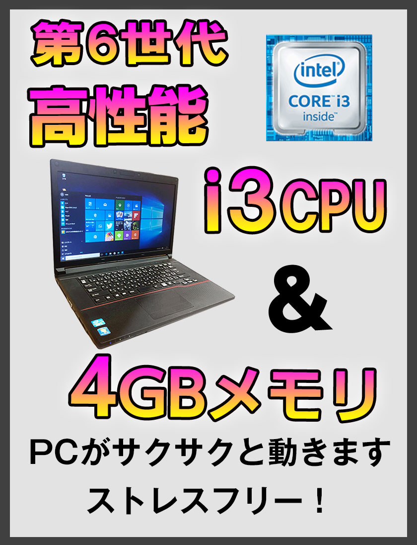 楽天市場】第6世代 Core i3にアップグレード中! 中古パソコン ノート