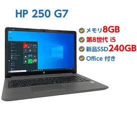 Webカメラ付き 中古ノートパソコン Windows 10 テンキー付き 中古パソコン HP 250 G7 第8世代 Core i5 8265U 1.6GHz 8GB 新品SSD 240GB 無線LAN DVDドライブ Windows10 Windows11に変更対応 64ビット OFFICE付き