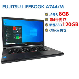 中古ノートパソコン Windows 10 中古パソコン FUJITSU LIFEBOOK A744/M 第4世代 Core i7 4610M 3.0GHz 8GB 新品SSD 120GB 無線LAN DVDドライブ Windows10 64ビット OFFICE付き