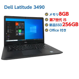 Webカメラ付き 中古ノートパソコン Windows 10 中古パソコン Dell Latitude 3490 第7世代 Core i5 7200U 2.5GHz 8GB 新品SSD 256GB 無線LAN Windows10 64ビット OFFICE付き