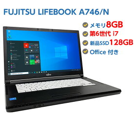 ポイント10倍! 訳あり・中古ノートパソコン Windows 10 テンキー付き 中古パソコン FUJITSU LIFEBOOK A746/N 第6世代 Core i7 6600U 2.6GHz 8GB 新品SSD 128GB 無線LAN DVDドライブ Windows10 64ビット OFFICE付き