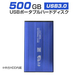 【中古】 外付けHDD ノートパソコン 外付ハードディスク HDD 2.5インチ パソコン専用 SATA Serial ATA USB3.0仕様 500GB メーカー問わず 動作確認済