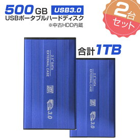2個セット 【中古】 外付けHDD ノートパソコン 外付ハードディスク HDD 2.5インチ パソコン専用 SATA Serial ATA USB3.0仕様 500GB メーカー問わず 動作確認済