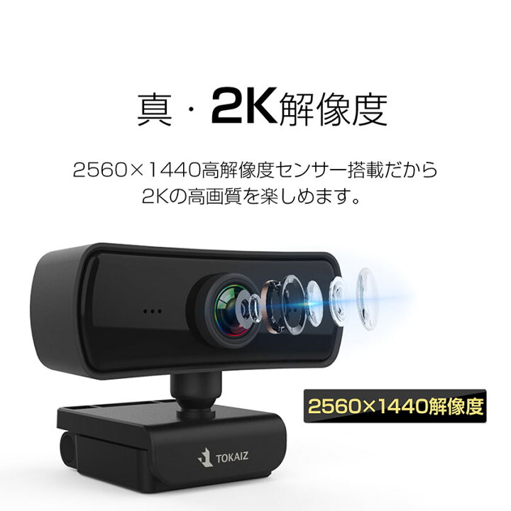 ウェブカメラ 2k 400万画素 フルHD 2560*1440解像度 マイク内蔵