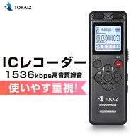 ポイント10倍! ICレコーダー 小型 高音質 長時間録音 簡単 ボイスレコーダー 128GBまでマイクロSDカード…