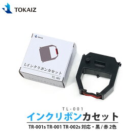 インクリボン TOKAIZ タイムレコーダー TR-001s TR-001 TR-002s インクリボン インクリボンカセット TL-001 黒・赤　2色