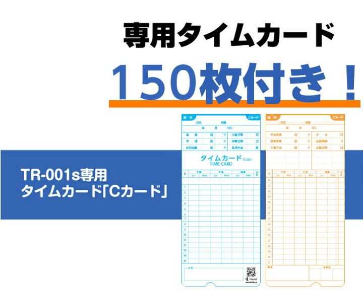 楽天市場】ポイント5倍! TOKAIZ タイムレコーダー【タイムカード 150枚  