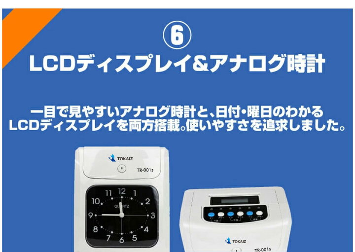 楽天市場】ポイント5倍! TOKAIZ タイムレコーダー【タイムカード 150枚  
