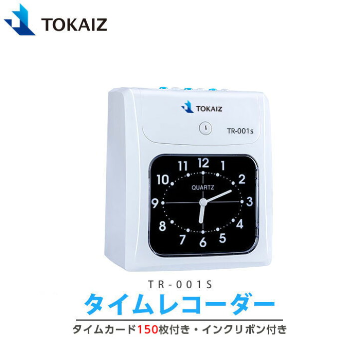 楽天市場】ポイント5倍! TOKAIZ タイムレコーダー【タイムカード 150枚  