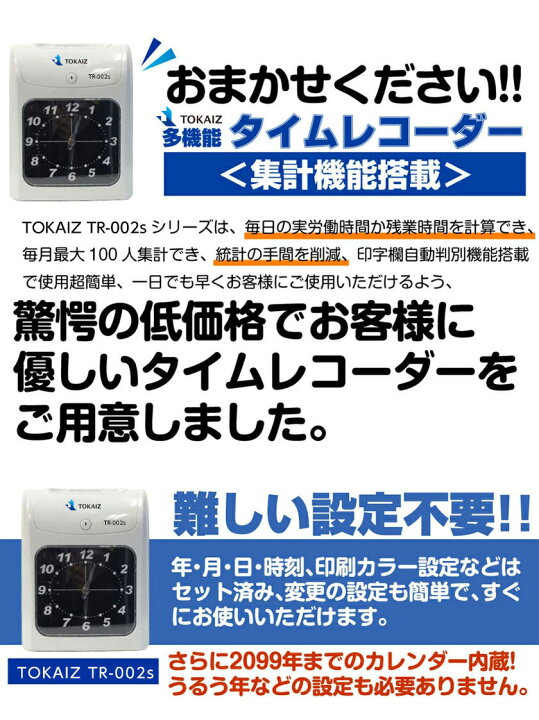 楽天市場】ポイント5倍! TOKAIZ 新品 タイムレコーダー 集計機能付き 