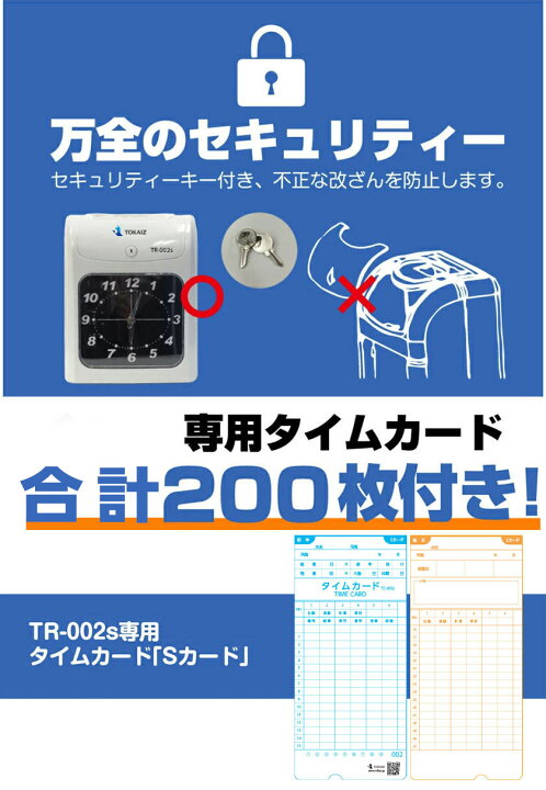 楽天市場】ポイント5倍! TOKAIZ 新品 タイムレコーダー 集計機能付き  