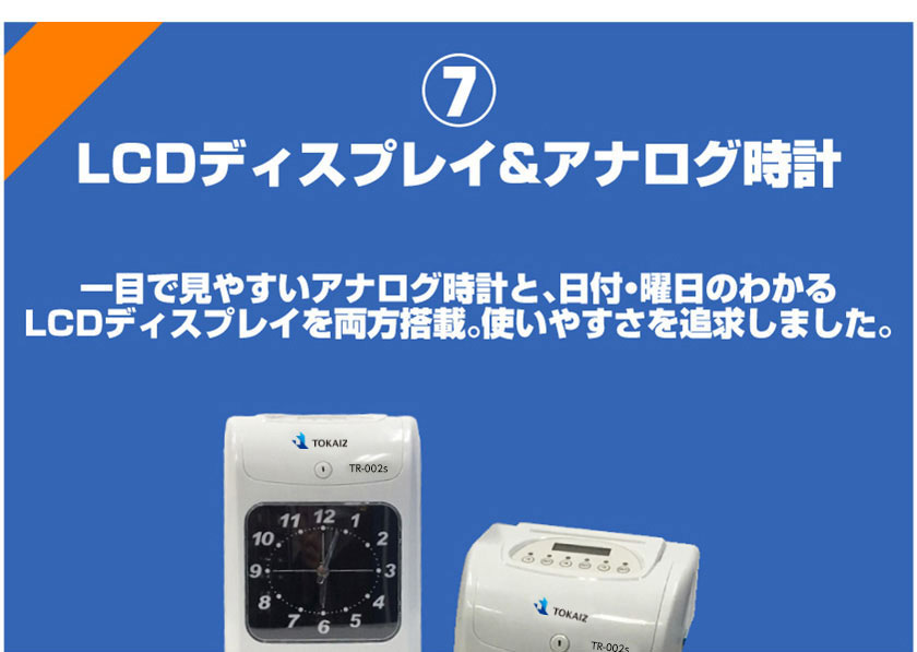 楽天市場】ポイント5倍! TOKAIZ 新品 タイムレコーダー 集計機能付き